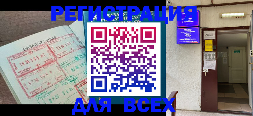 прописка в Куртамыше