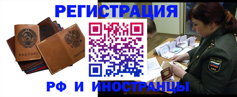 прописка для работы в Куртамыше