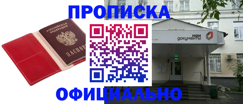 временная регистрация для школы в Куртамыше